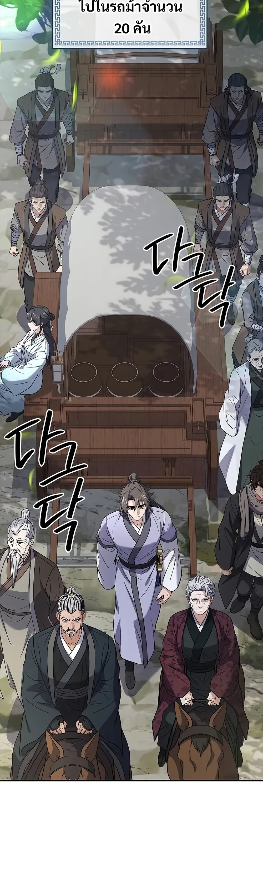 Reincarnated Escort Warrior ตอนที่ 76 26