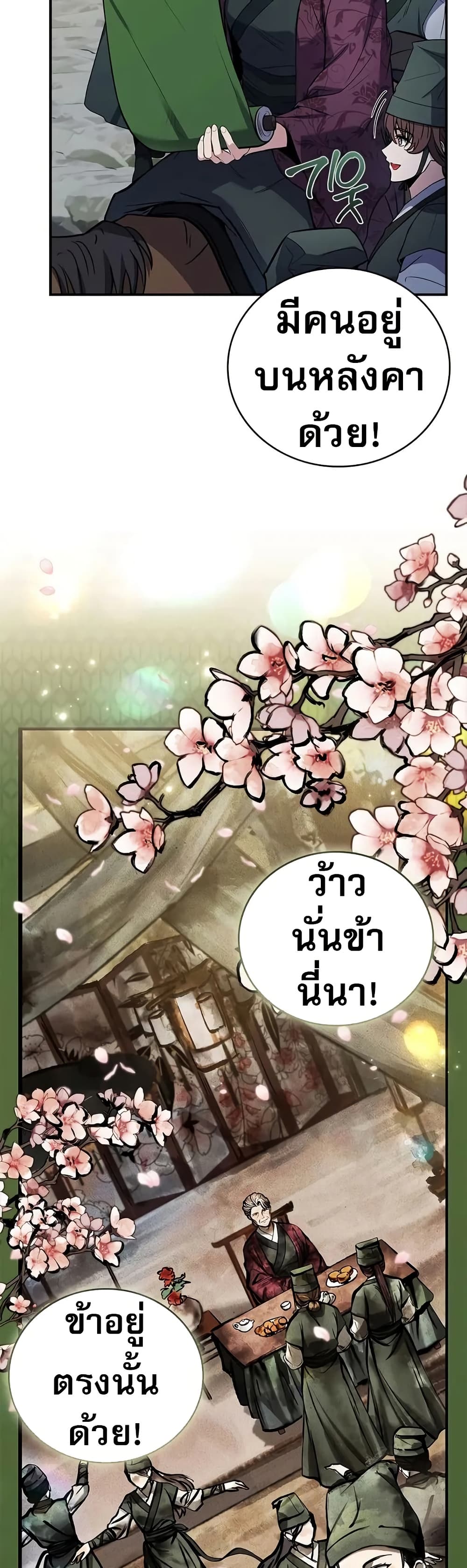 Reincarnated Escort Warrior ตอนที่ 76 38