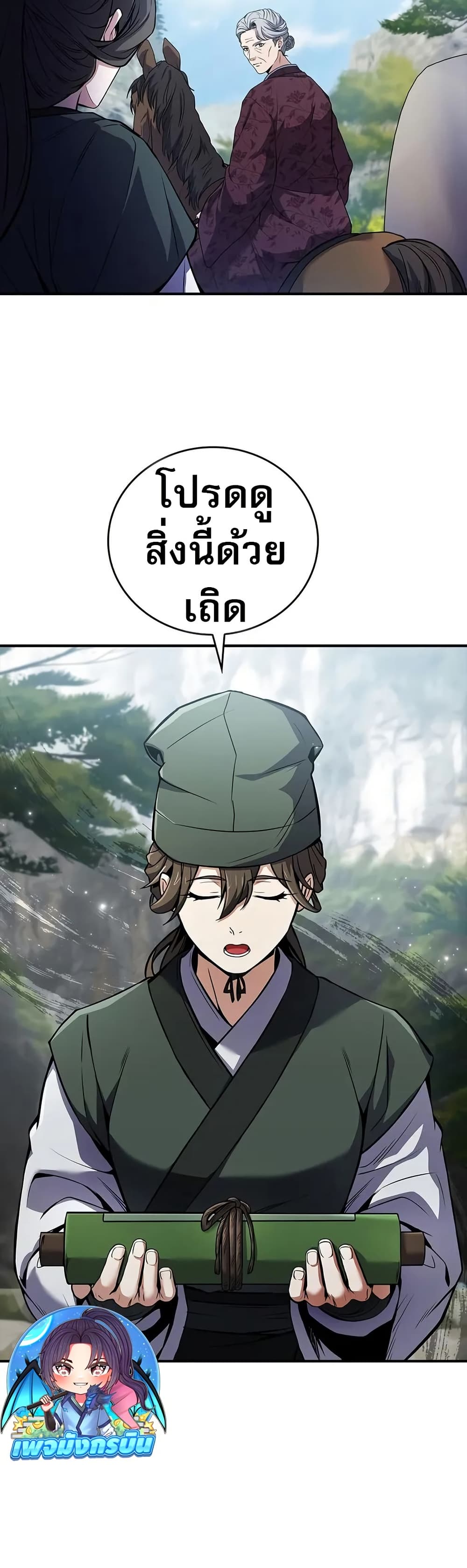 Reincarnated Escort Warrior ตอนที่ 76 35