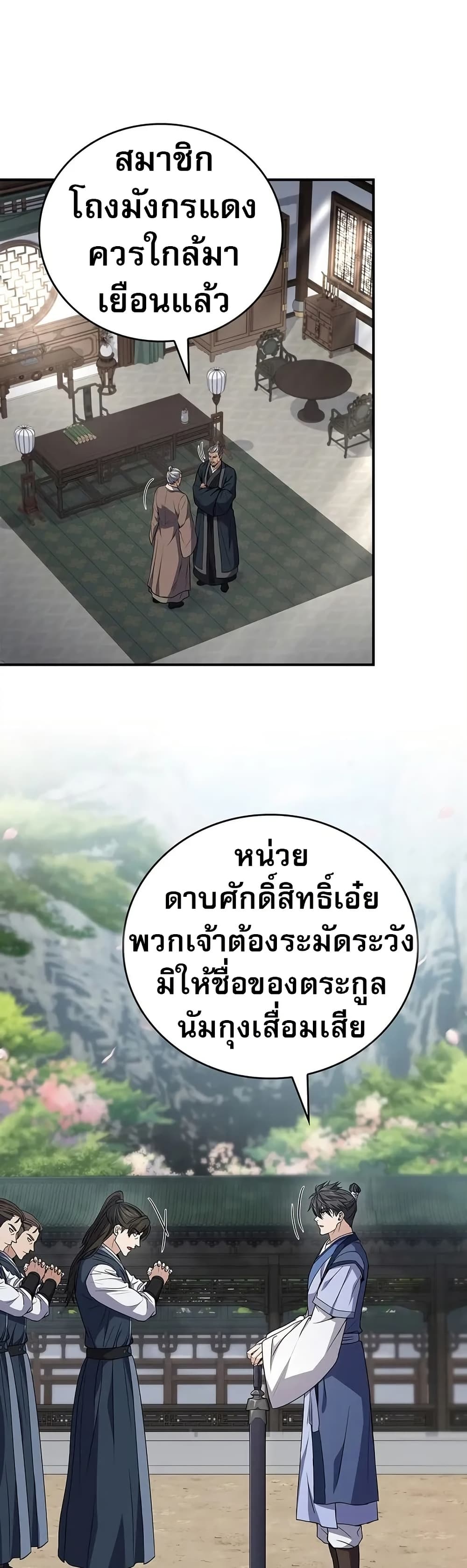 Reincarnated Escort Warrior ตอนที่ 76 24