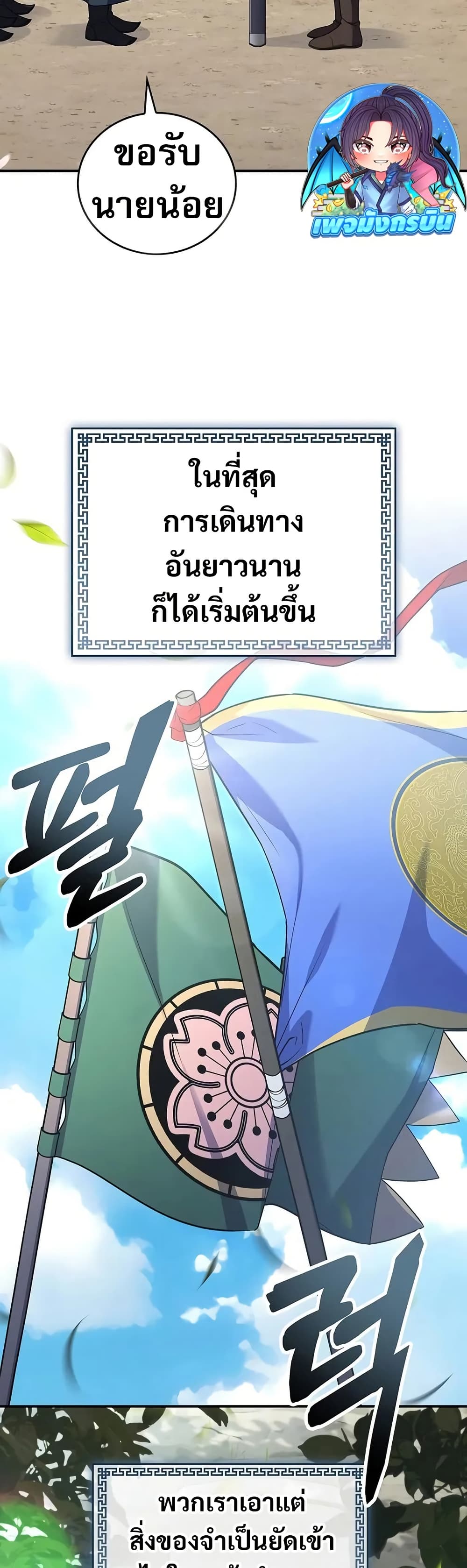Reincarnated Escort Warrior ตอนที่ 76 25
