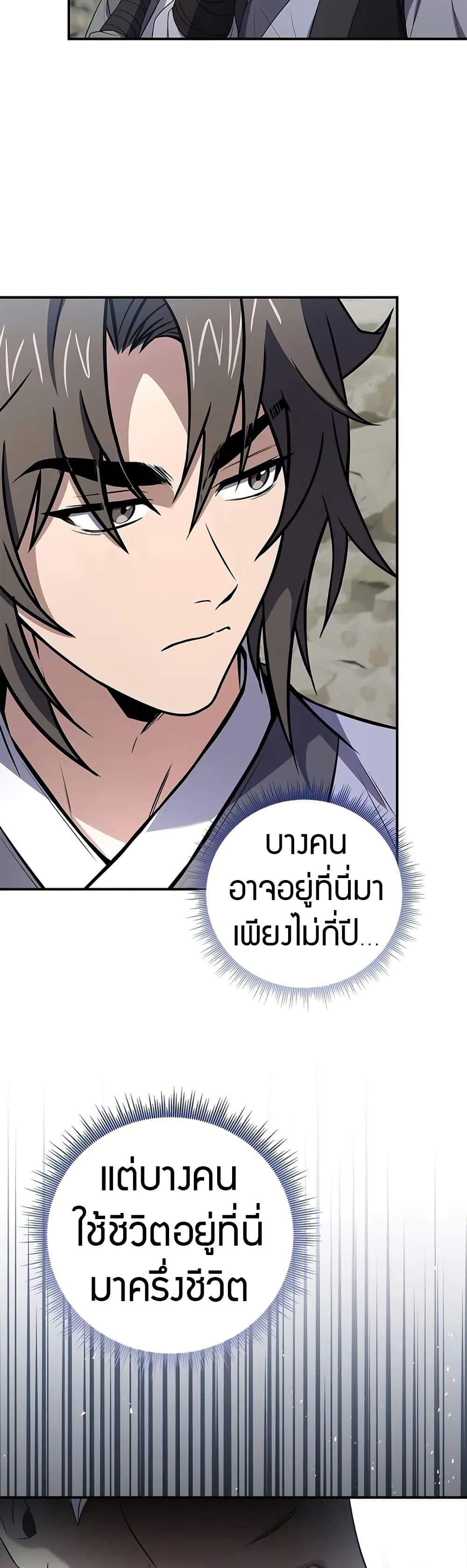Reincarnated Escort Warrior ตอนที่ 76 32