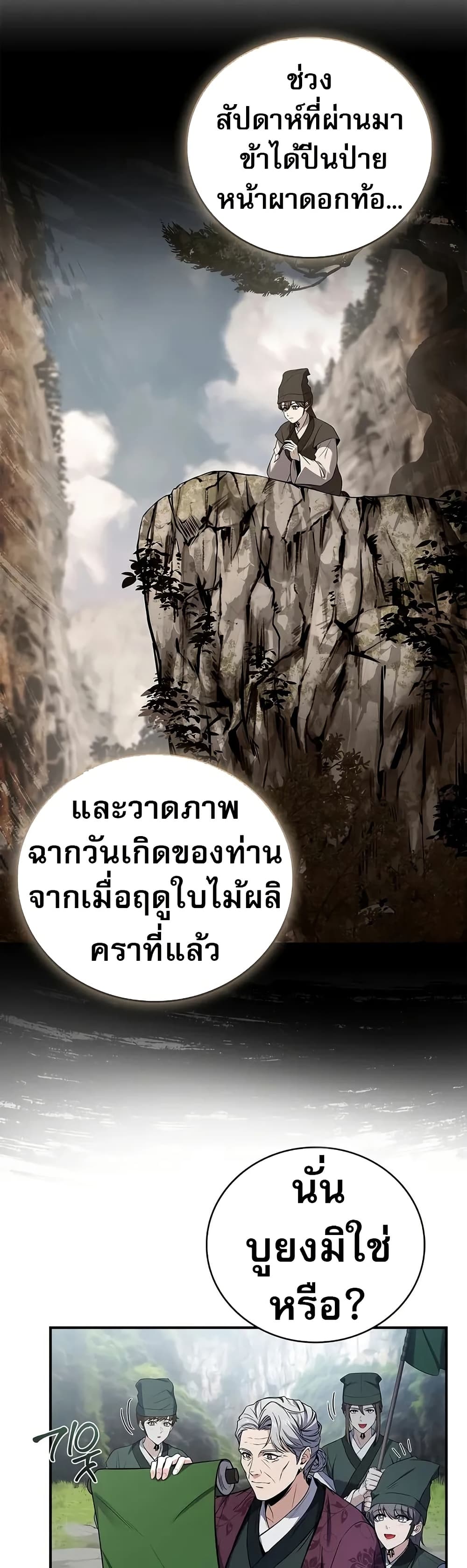 Reincarnated Escort Warrior ตอนที่ 76 37