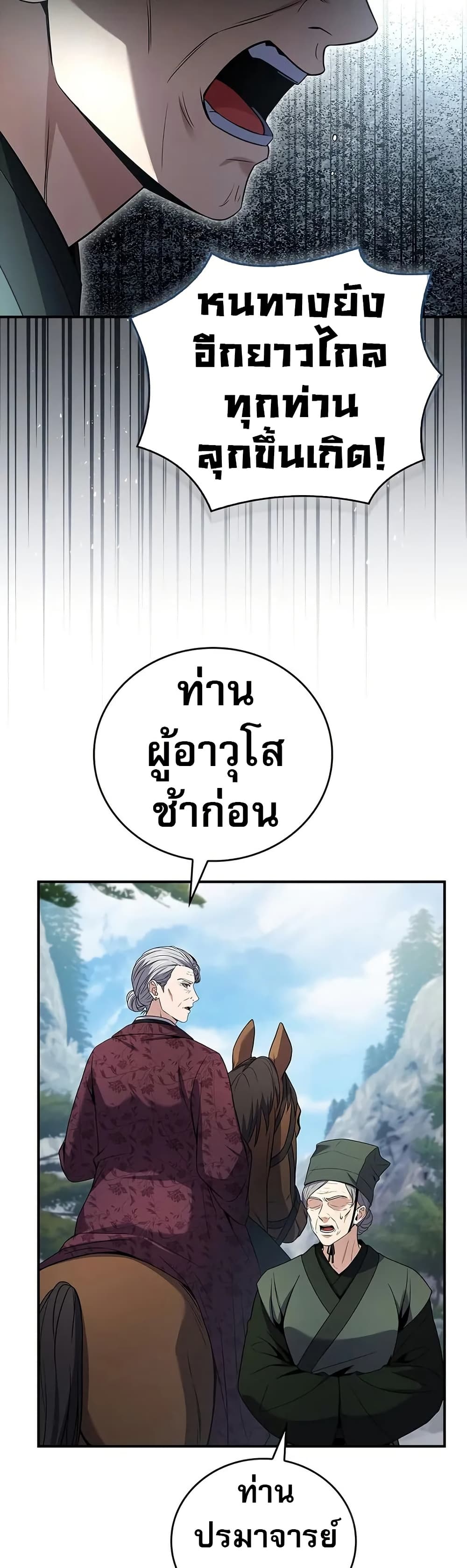 Reincarnated Escort Warrior ตอนที่ 76 33