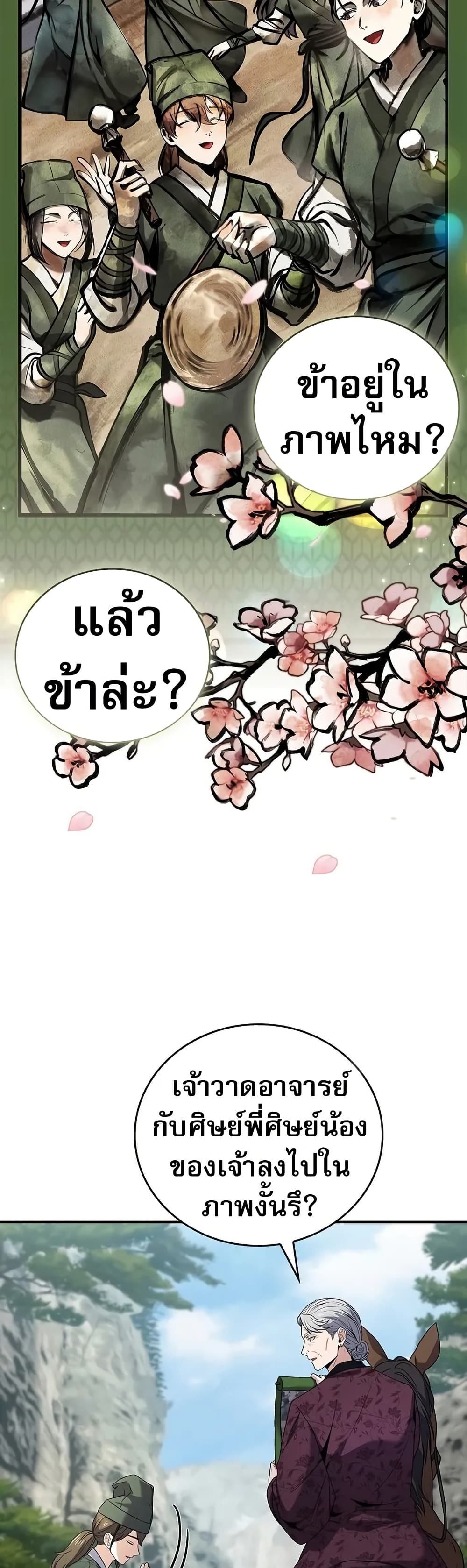 Reincarnated Escort Warrior ตอนที่ 76 39