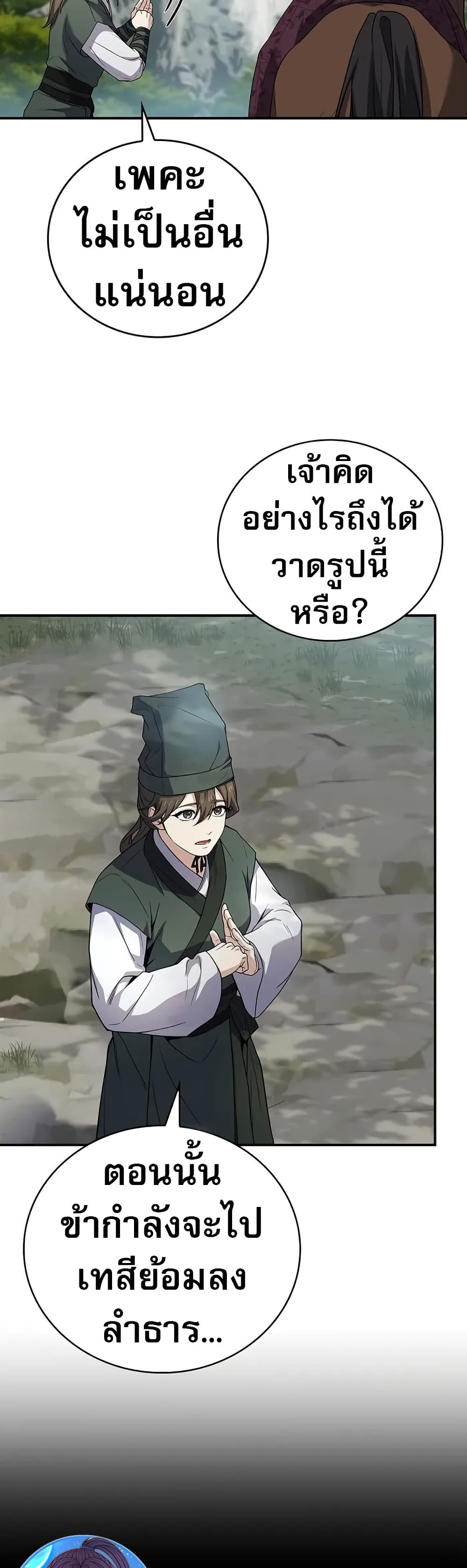 Reincarnated Escort Warrior ตอนที่ 76 40