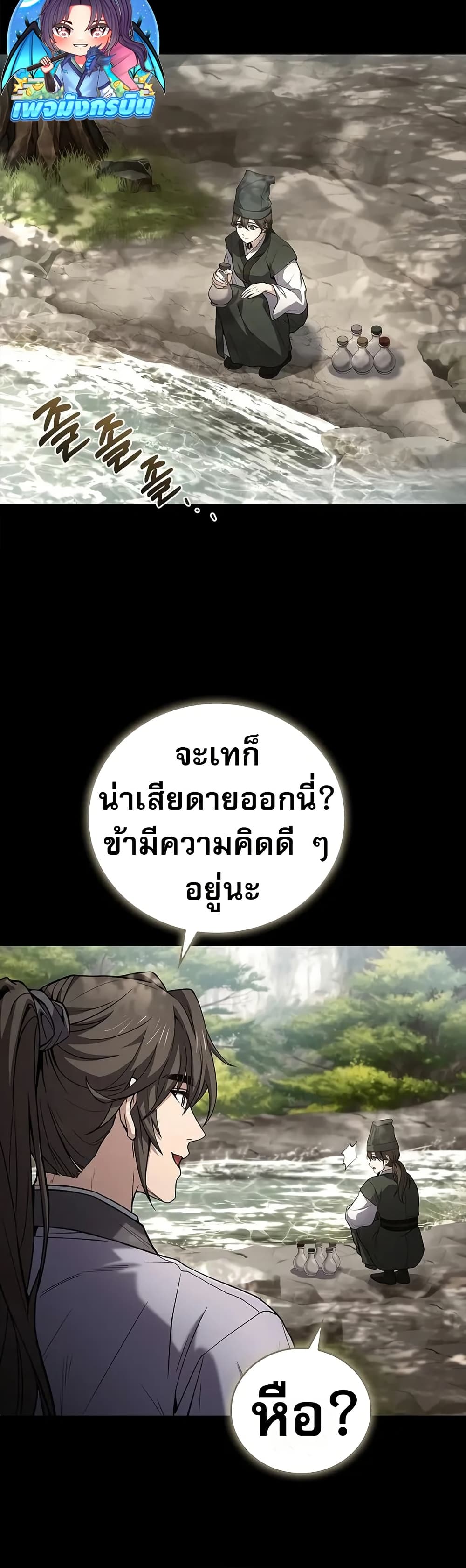 Reincarnated Escort Warrior ตอนที่ 76 41