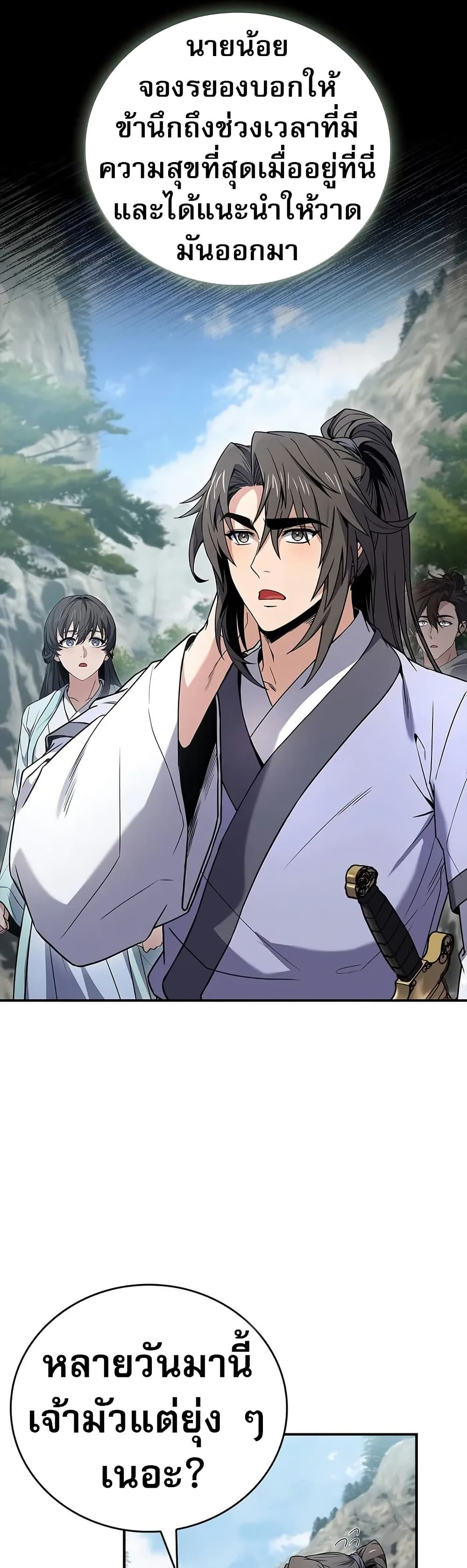 Reincarnated Escort Warrior ตอนที่ 76 42