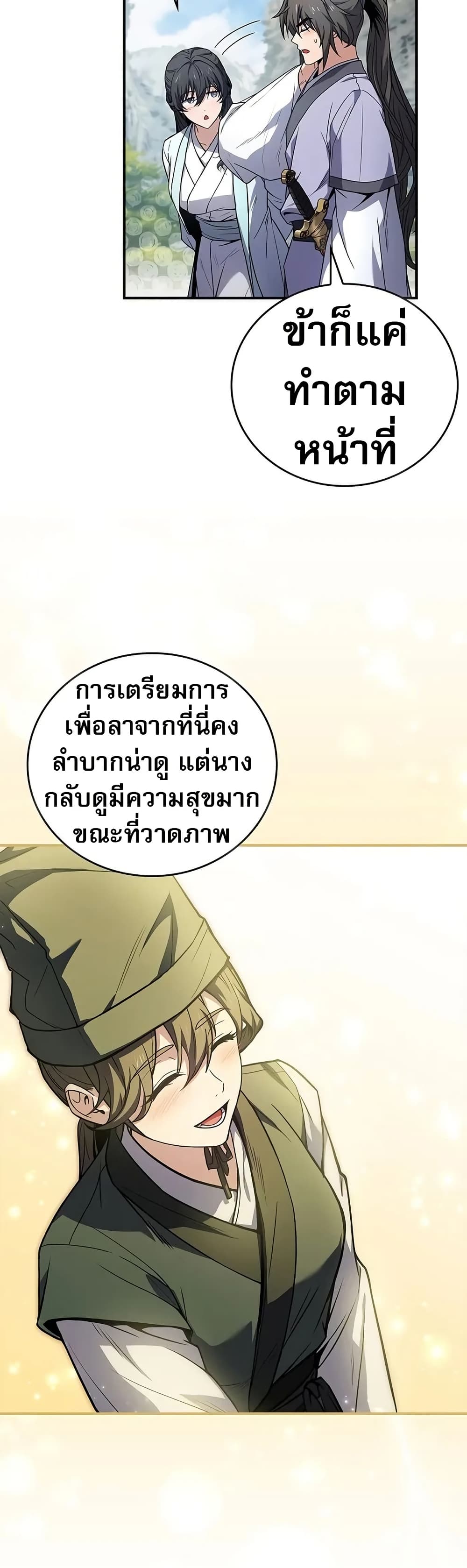 Reincarnated Escort Warrior ตอนที่ 76 43