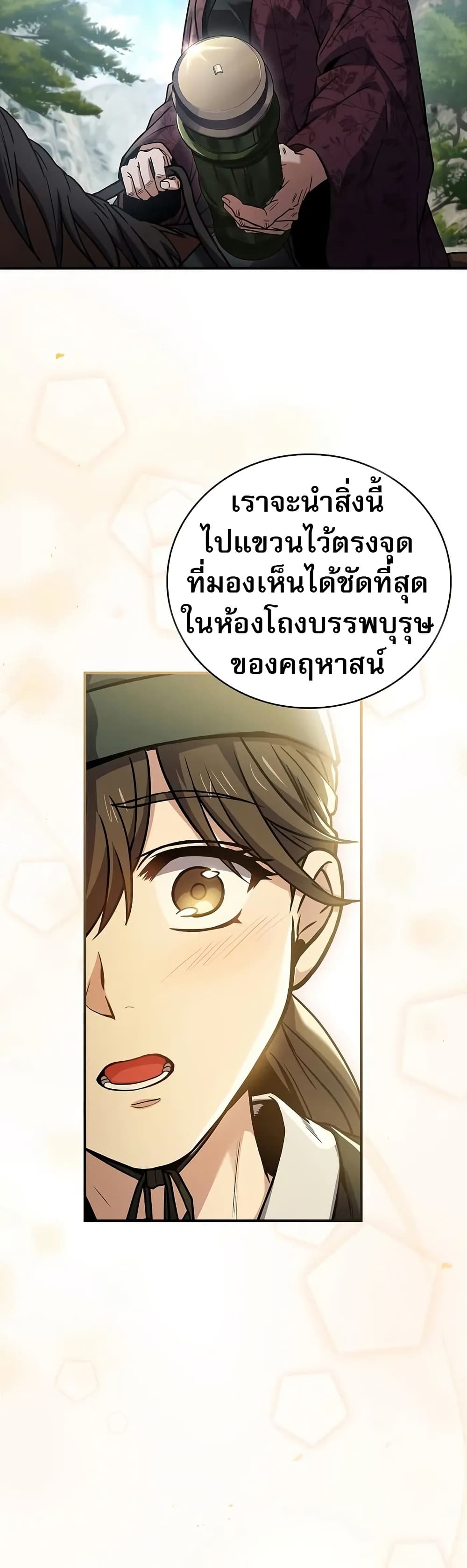 Reincarnated Escort Warrior ตอนที่ 76 45