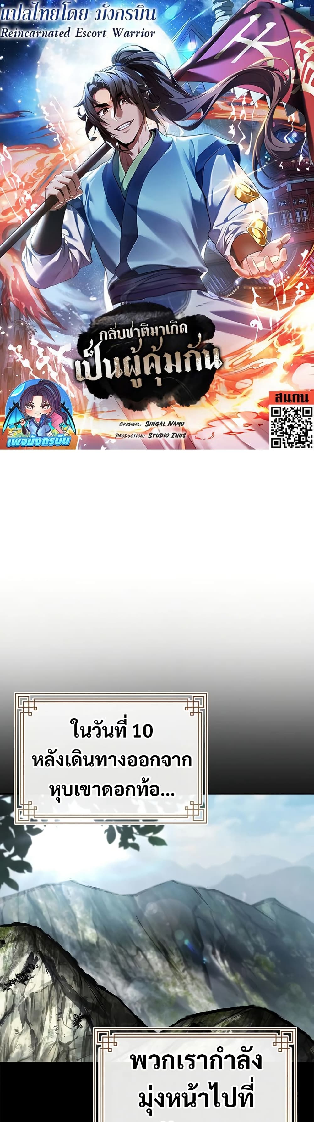 Reincarnated Escort Warrior ตอนที่ 77 1