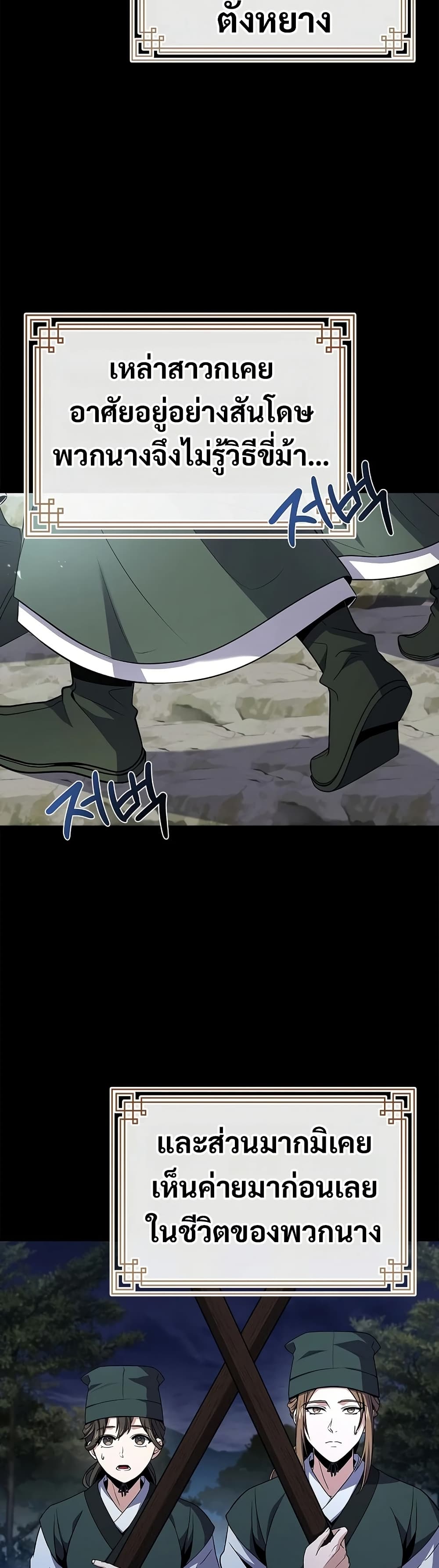 Reincarnated Escort Warrior ตอนที่ 77 2
