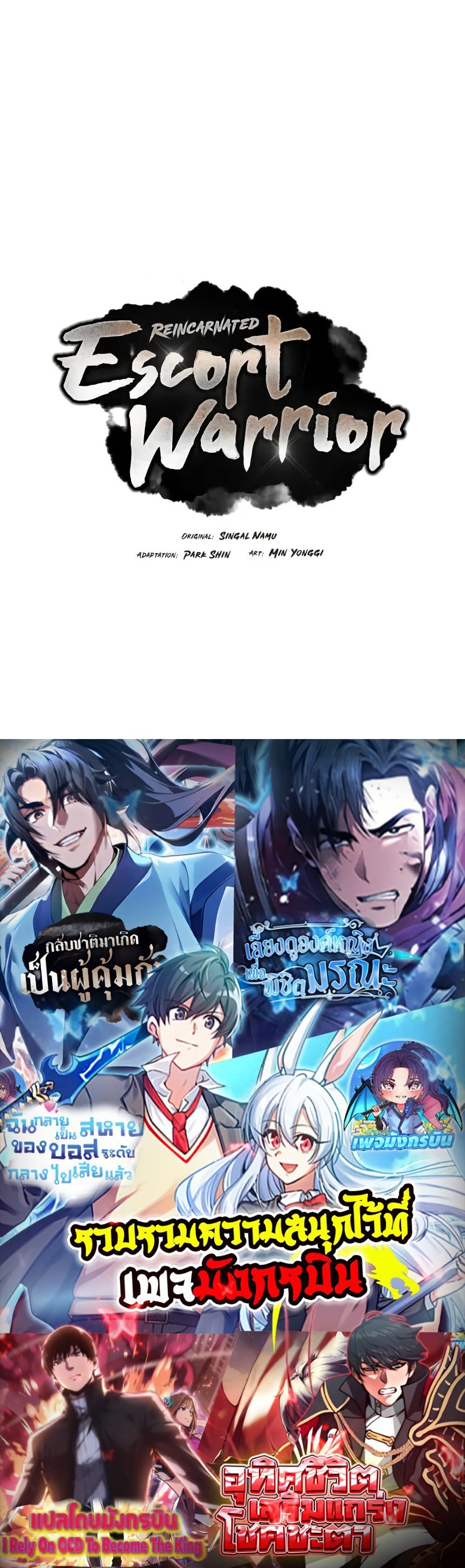 Reincarnated Escort Warrior ตอนที่ 76 50