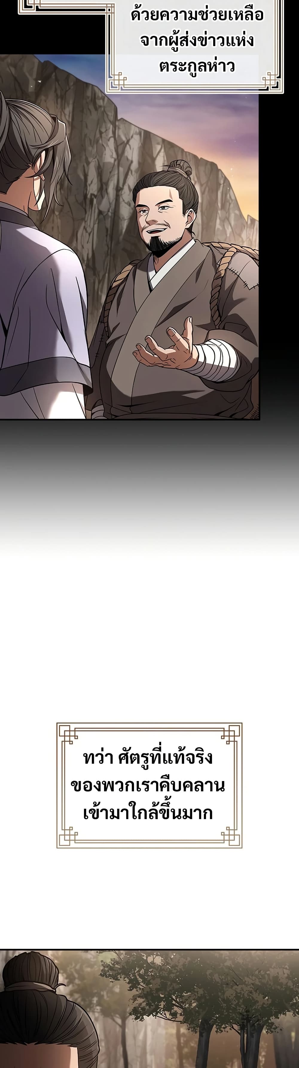 Reincarnated Escort Warrior ตอนที่ 77 4