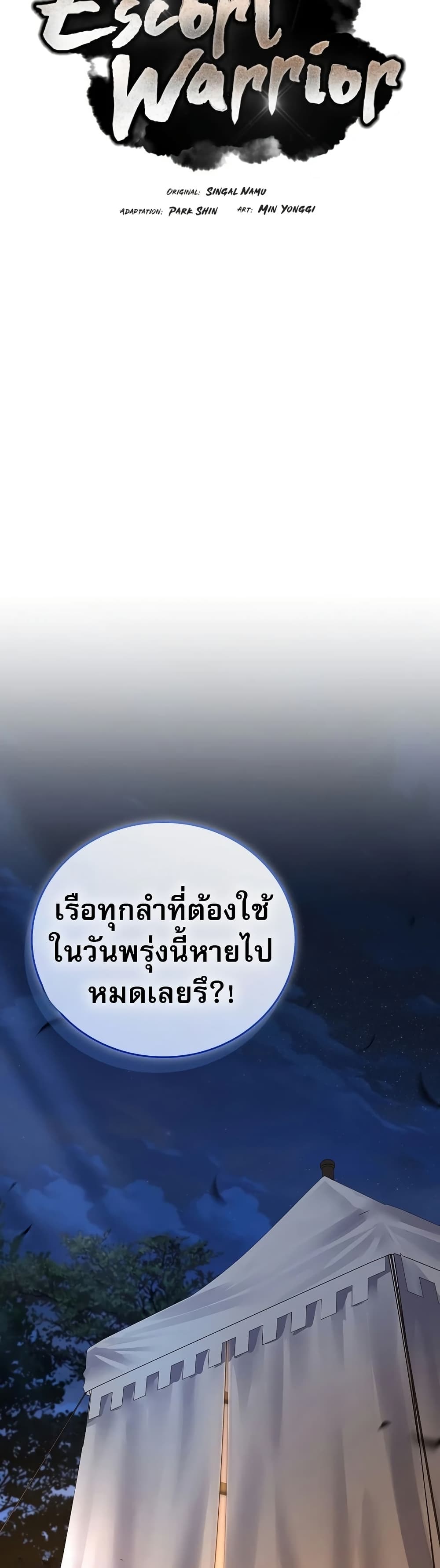 Reincarnated Escort Warrior ตอนที่ 77 8