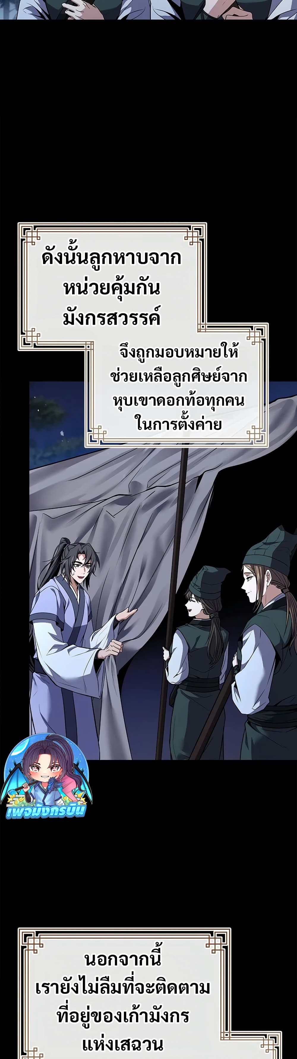 Reincarnated Escort Warrior ตอนที่ 77 3
