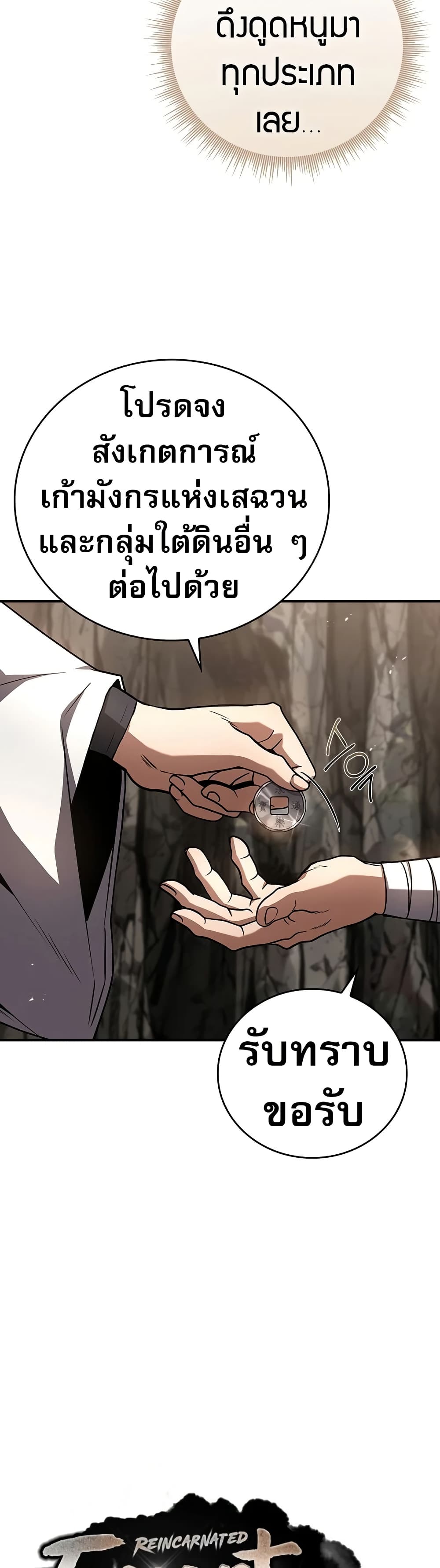 Reincarnated Escort Warrior ตอนที่ 77 7