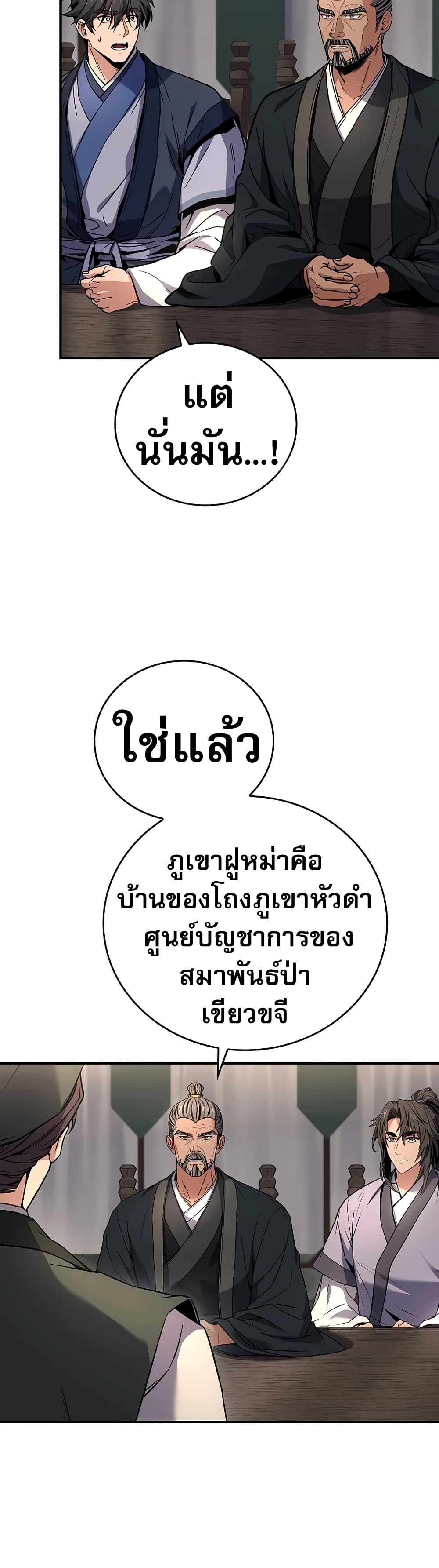 Reincarnated Escort Warrior ตอนที่ 77 10