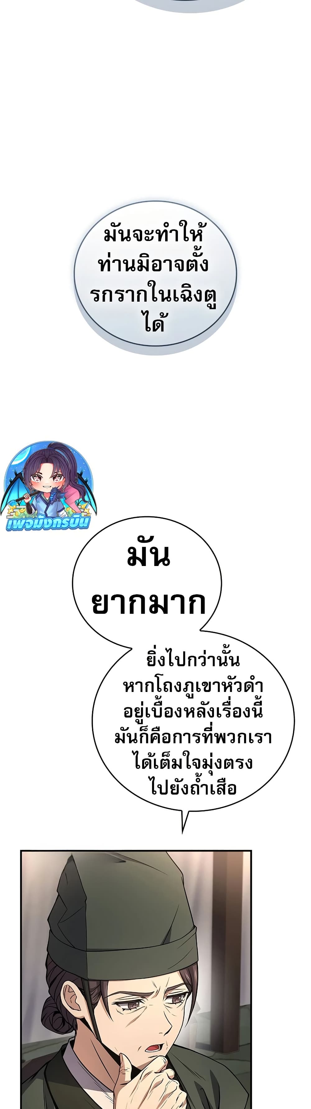 Reincarnated Escort Warrior ตอนที่ 77 14