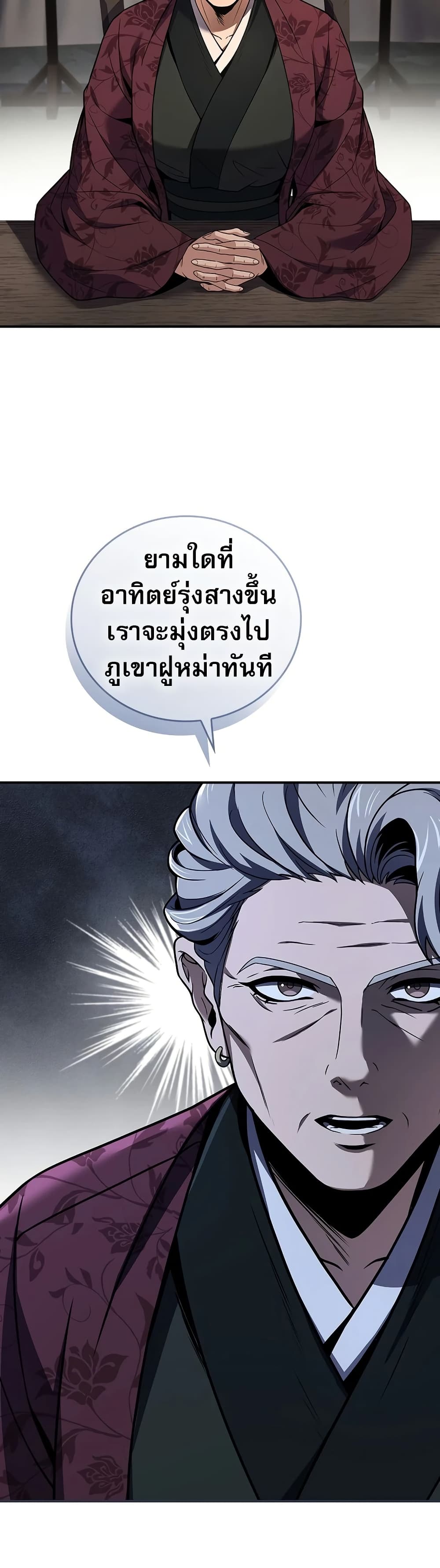 Reincarnated Escort Warrior ตอนที่ 77 16