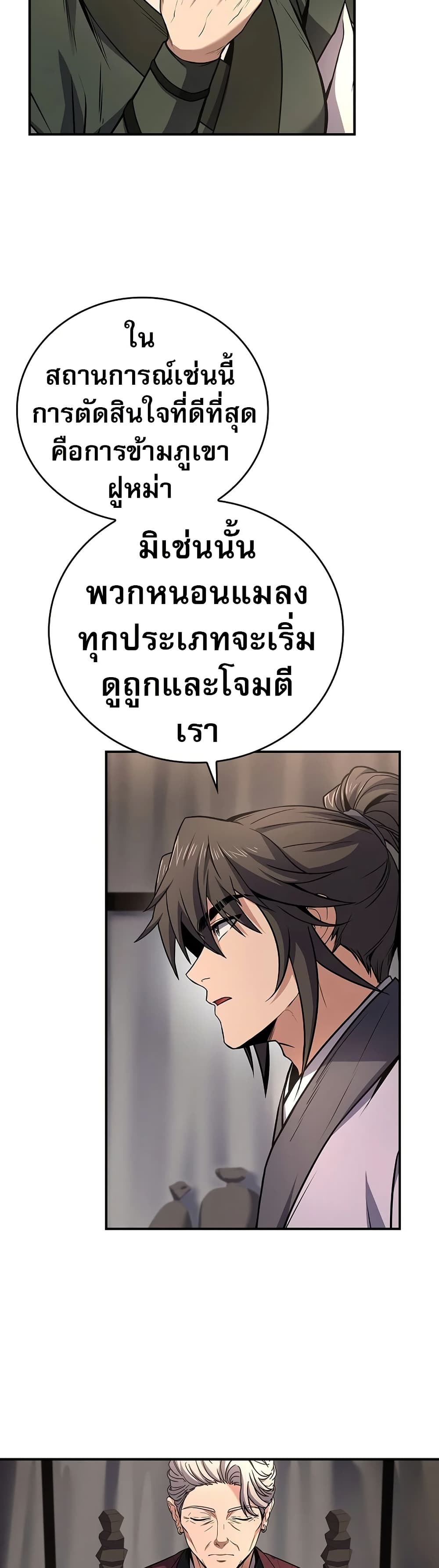Reincarnated Escort Warrior ตอนที่ 77 15