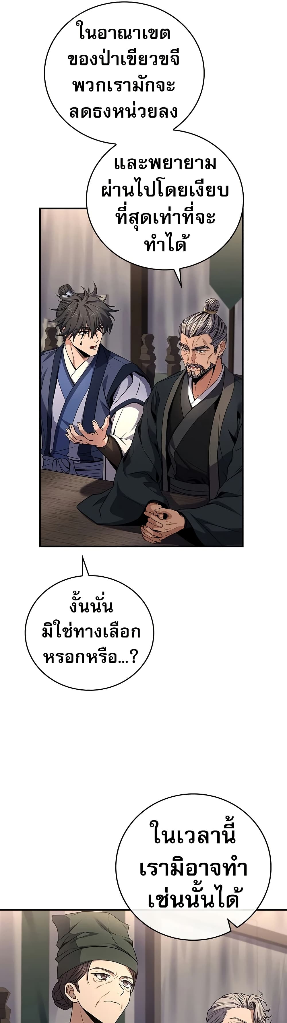 Reincarnated Escort Warrior ตอนที่ 77 12