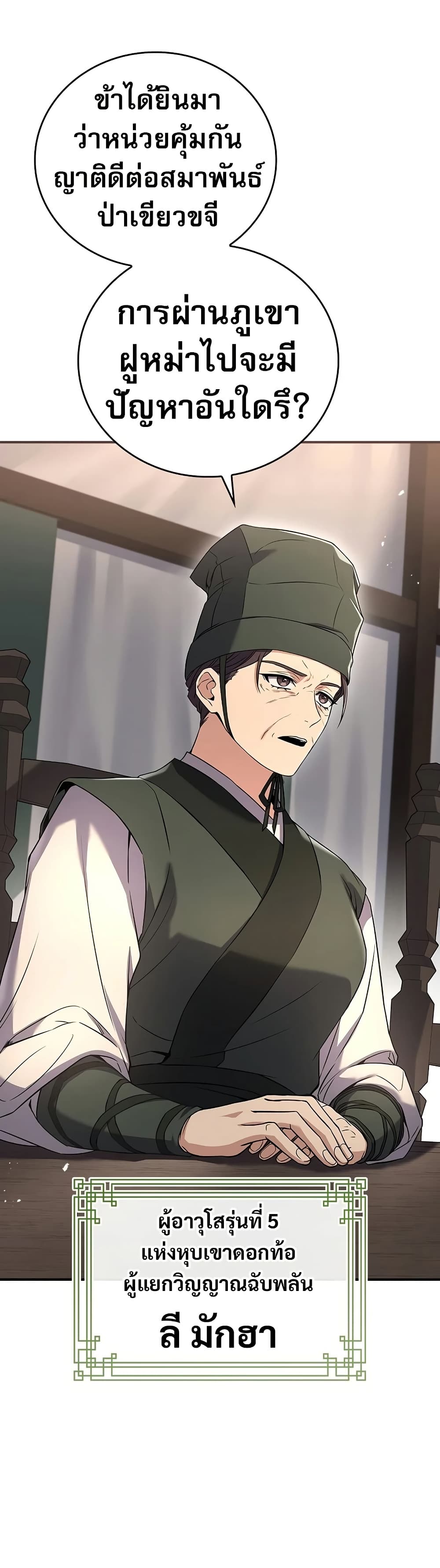Reincarnated Escort Warrior ตอนที่ 77 11