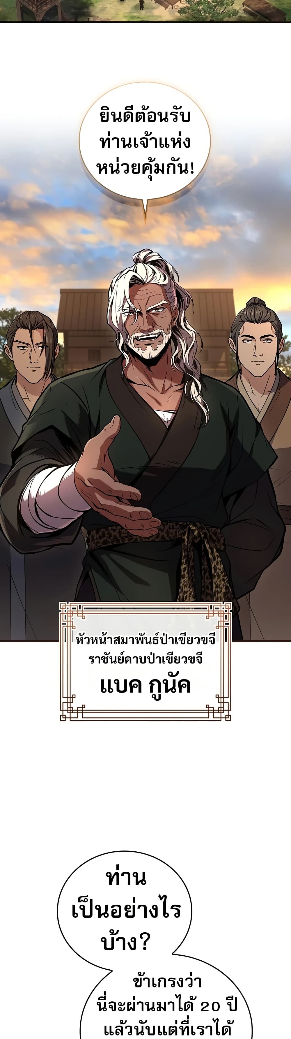 Reincarnated Escort Warrior ตอนที่ 77 18