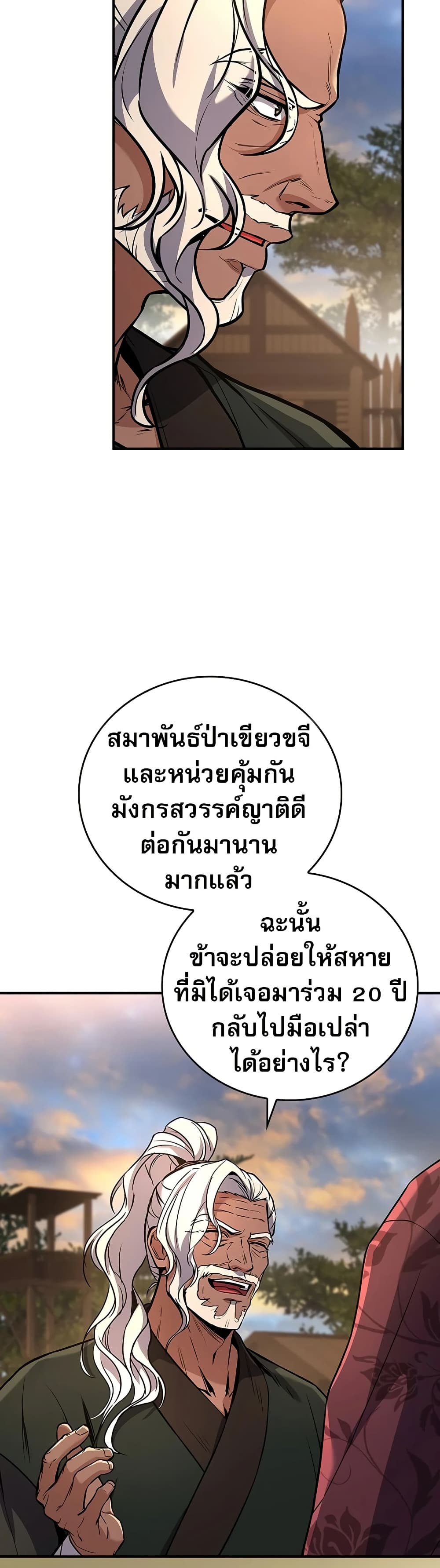 Reincarnated Escort Warrior ตอนที่ 77 21