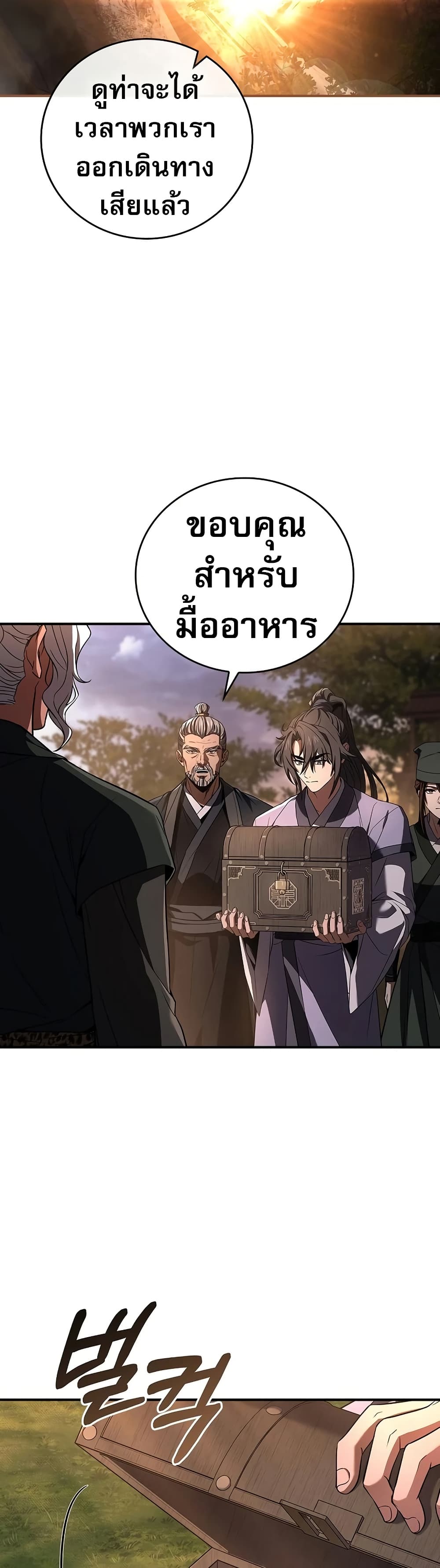 Reincarnated Escort Warrior ตอนที่ 77 28
