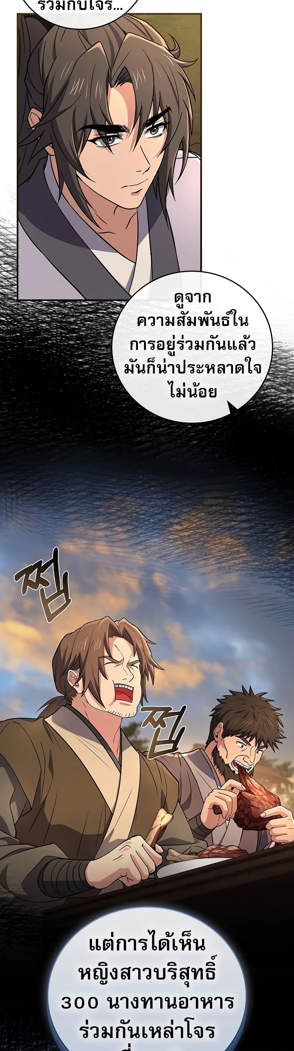 Reincarnated Escort Warrior ตอนที่ 77 25