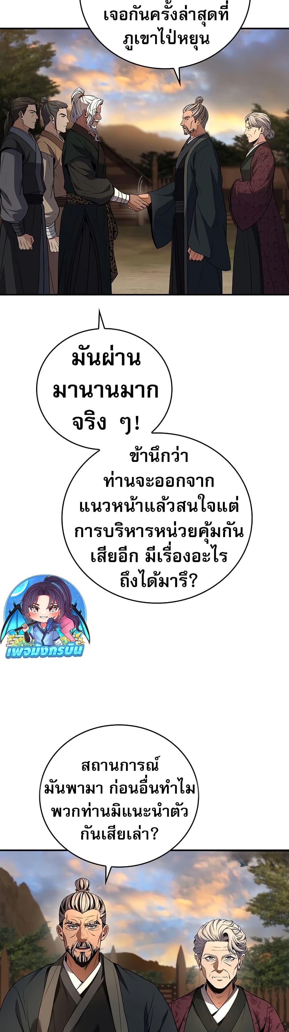 Reincarnated Escort Warrior ตอนที่ 77 19