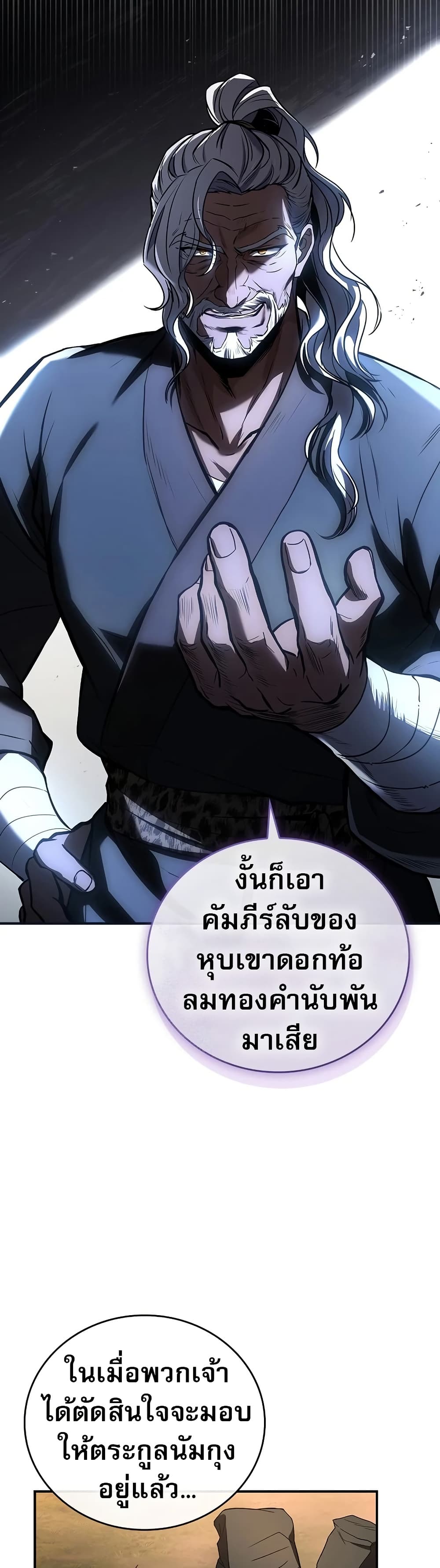 Reincarnated Escort Warrior ตอนที่ 77 32