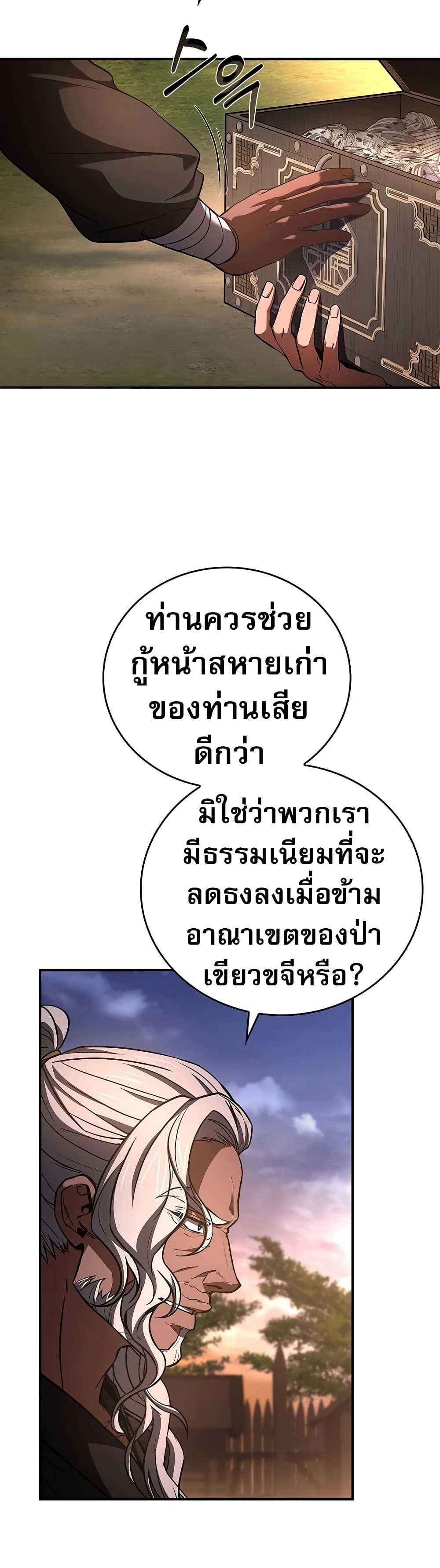 Reincarnated Escort Warrior ตอนที่ 77 30