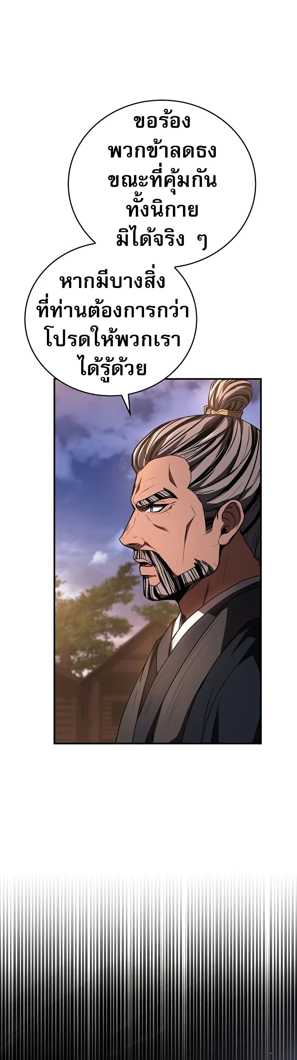 Reincarnated Escort Warrior ตอนที่ 77 31