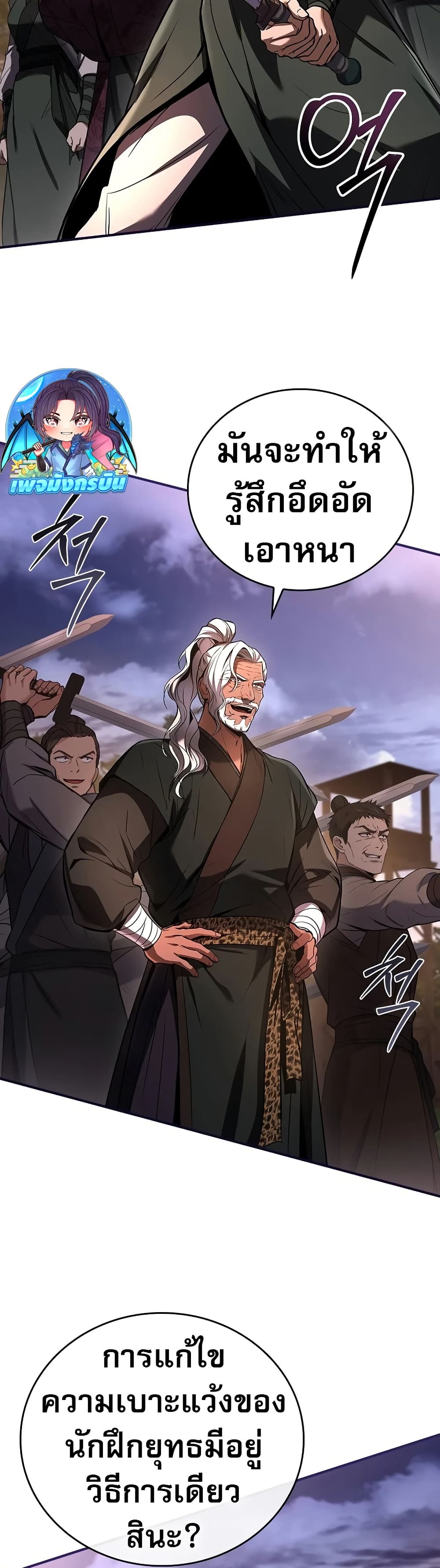 Reincarnated Escort Warrior ตอนที่ 77 34