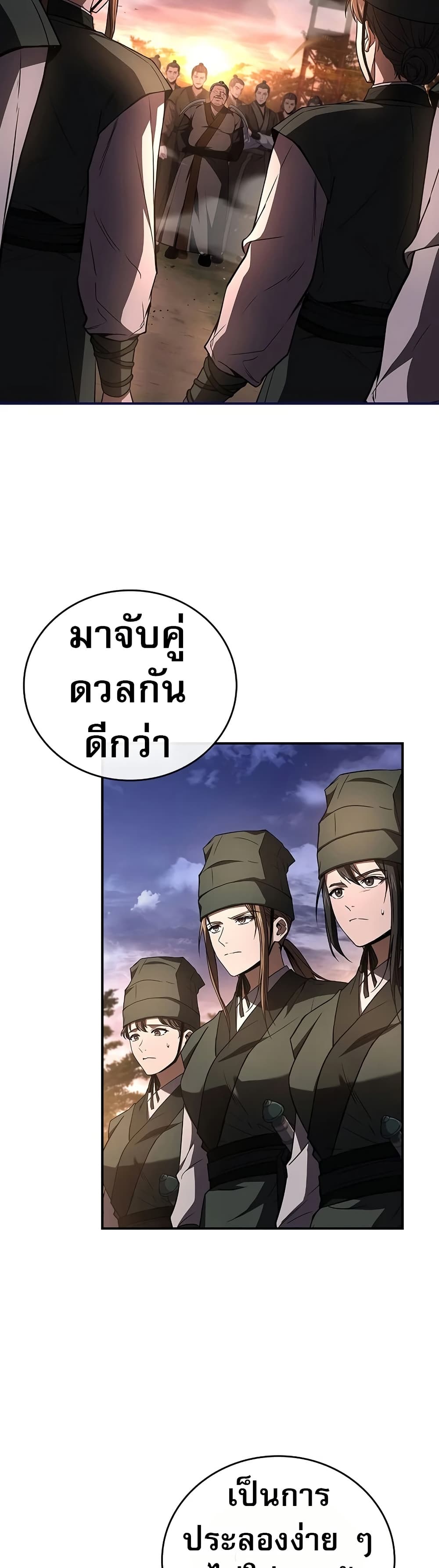 Reincarnated Escort Warrior ตอนที่ 77 36