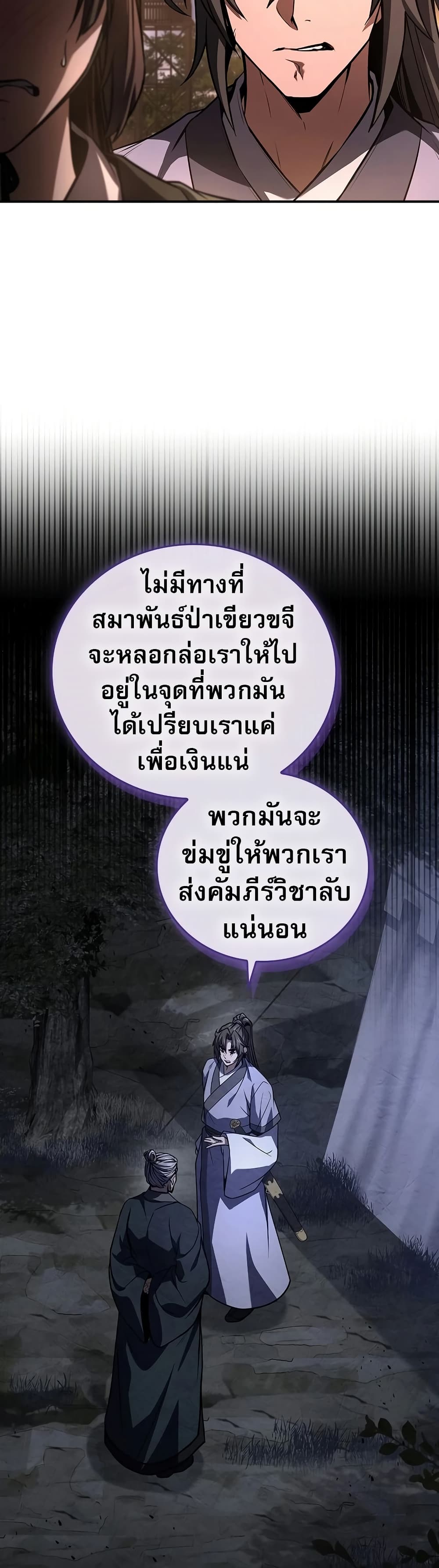 Reincarnated Escort Warrior ตอนที่ 77 40