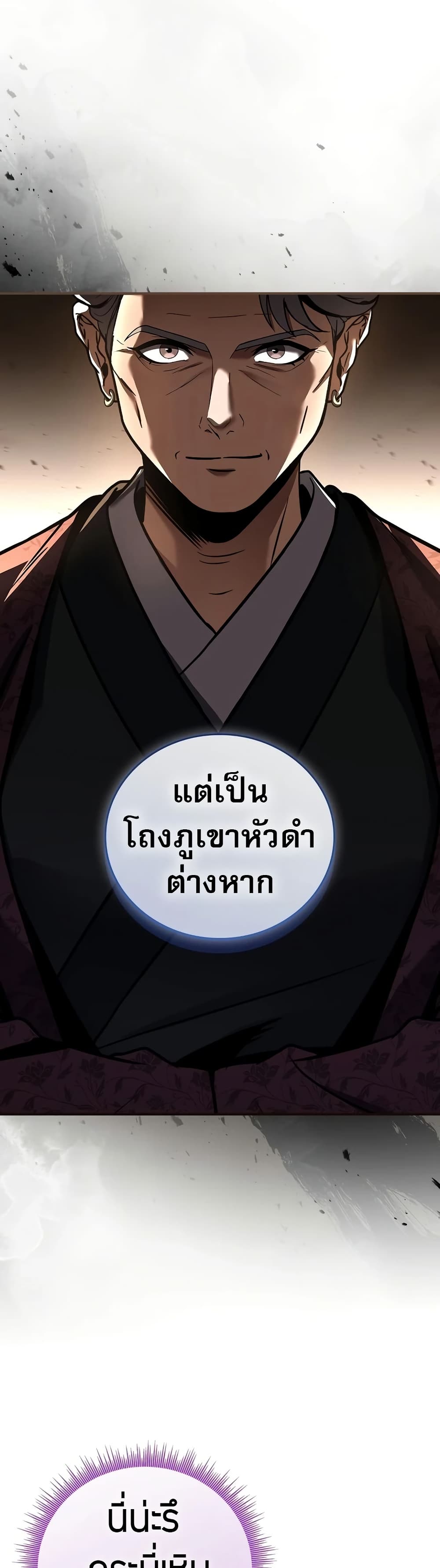 Reincarnated Escort Warrior ตอนที่ 77 47