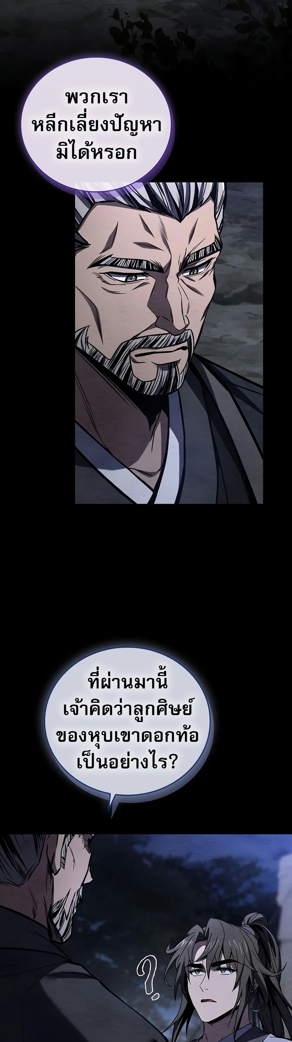 Reincarnated Escort Warrior ตอนที่ 77 41