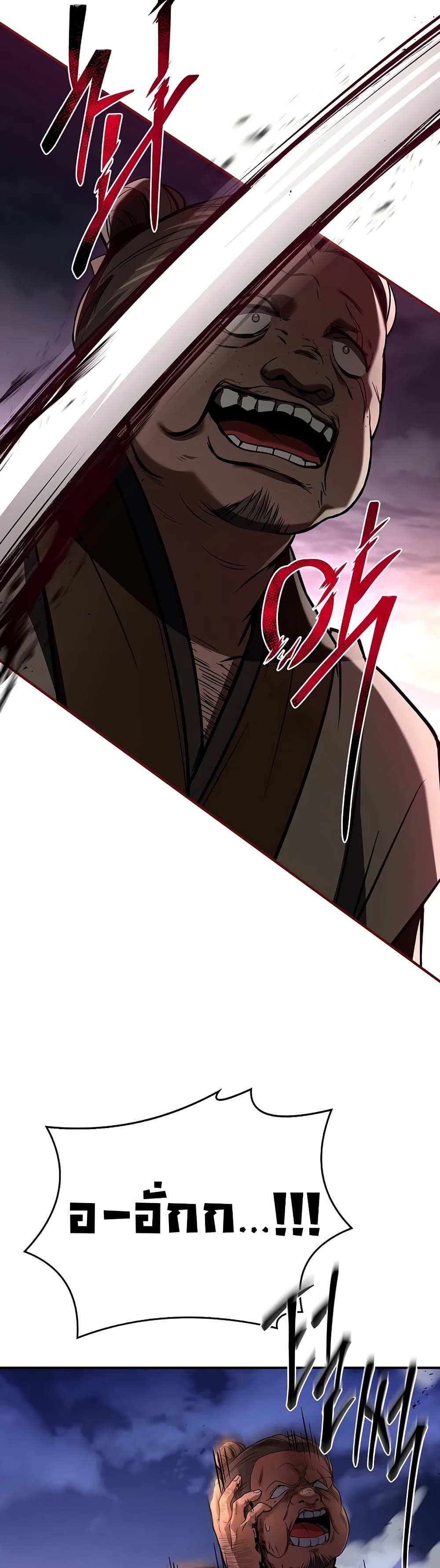 Reincarnated Escort Warrior ตอนที่ 77 45
