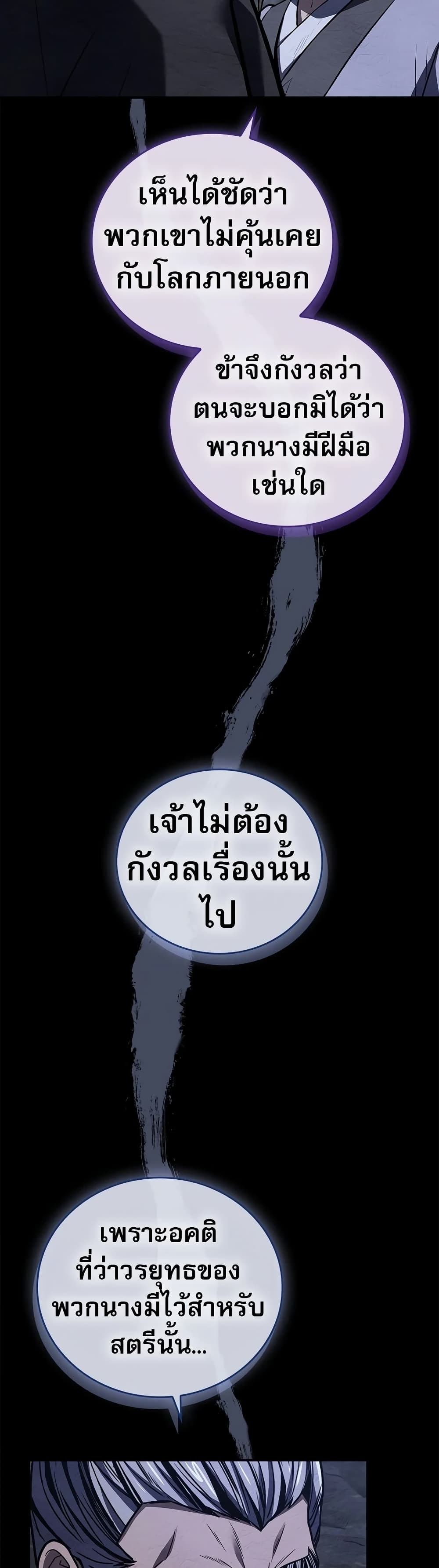 Reincarnated Escort Warrior ตอนที่ 77 42