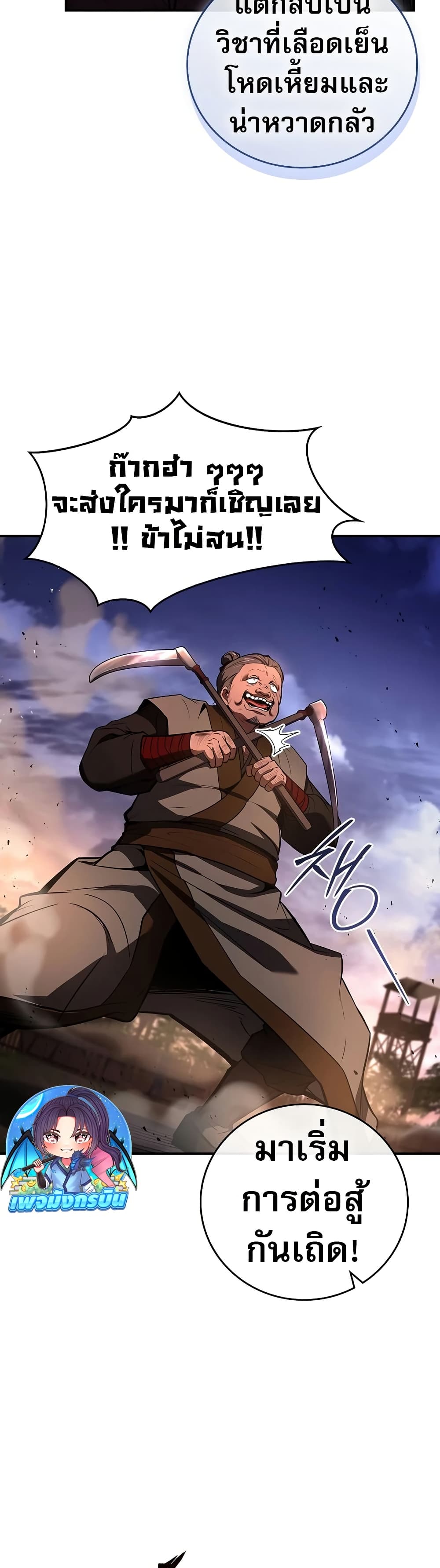 Reincarnated Escort Warrior ตอนที่ 77 44