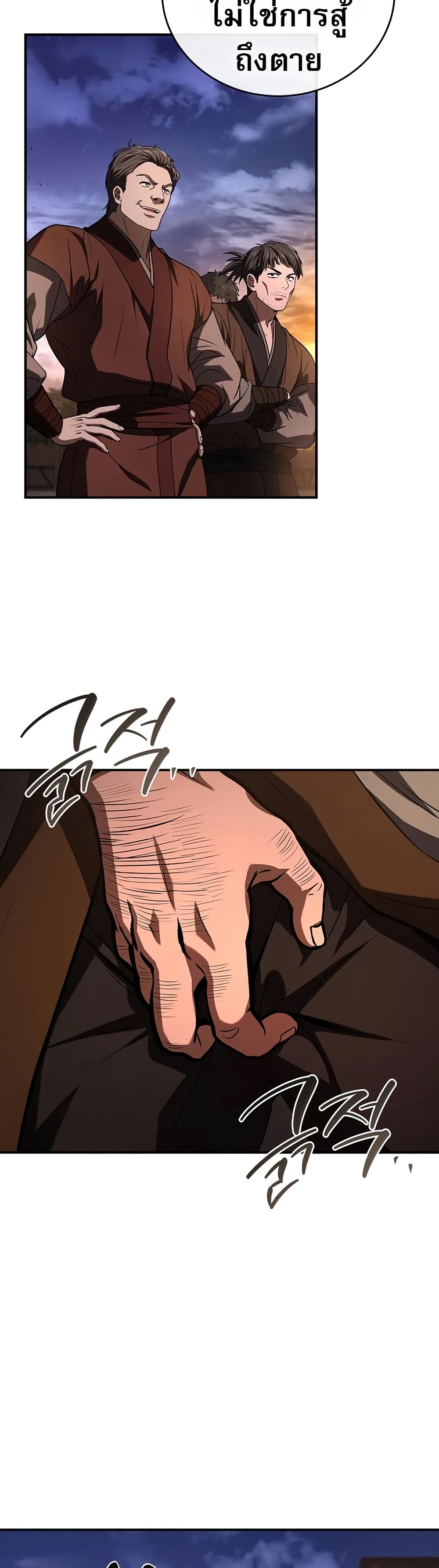Reincarnated Escort Warrior ตอนที่ 77 37