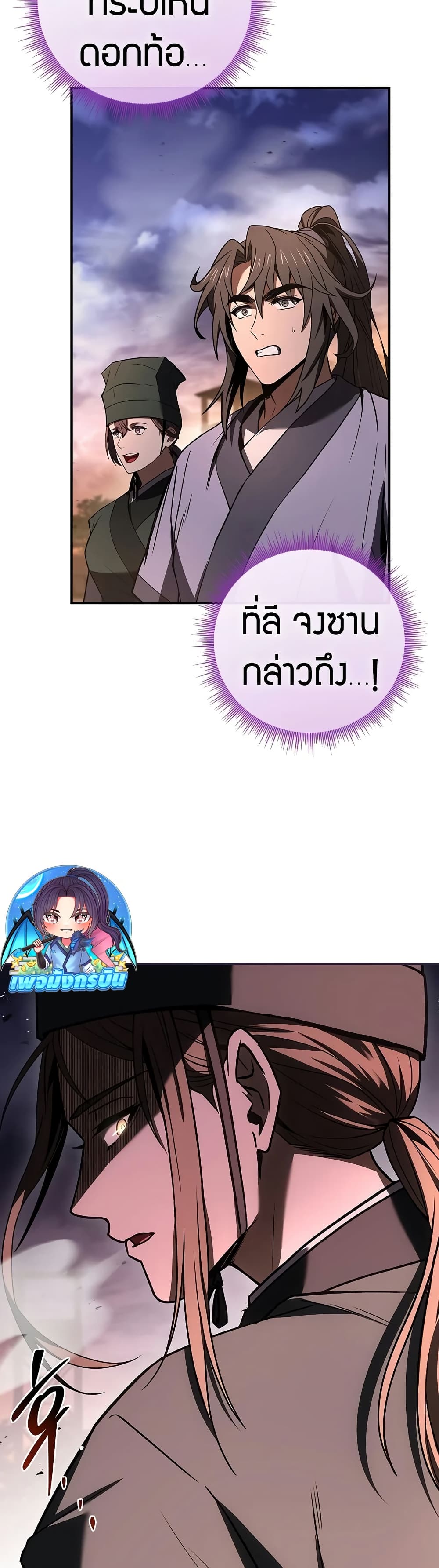 Reincarnated Escort Warrior ตอนที่ 77 48