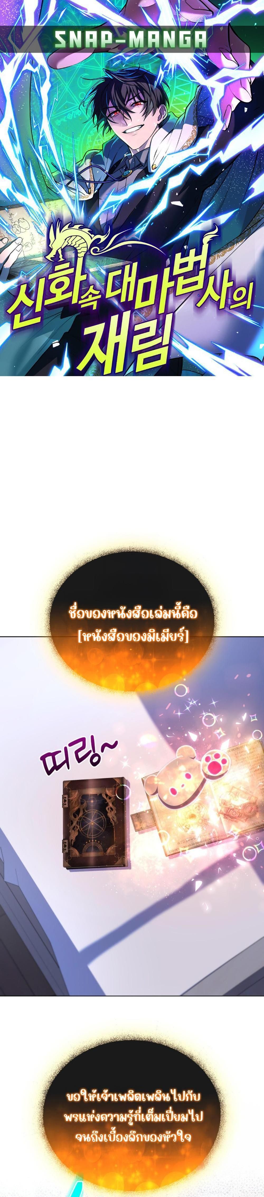 The Return of the Mythical Archmage ตอนที่ 28 1