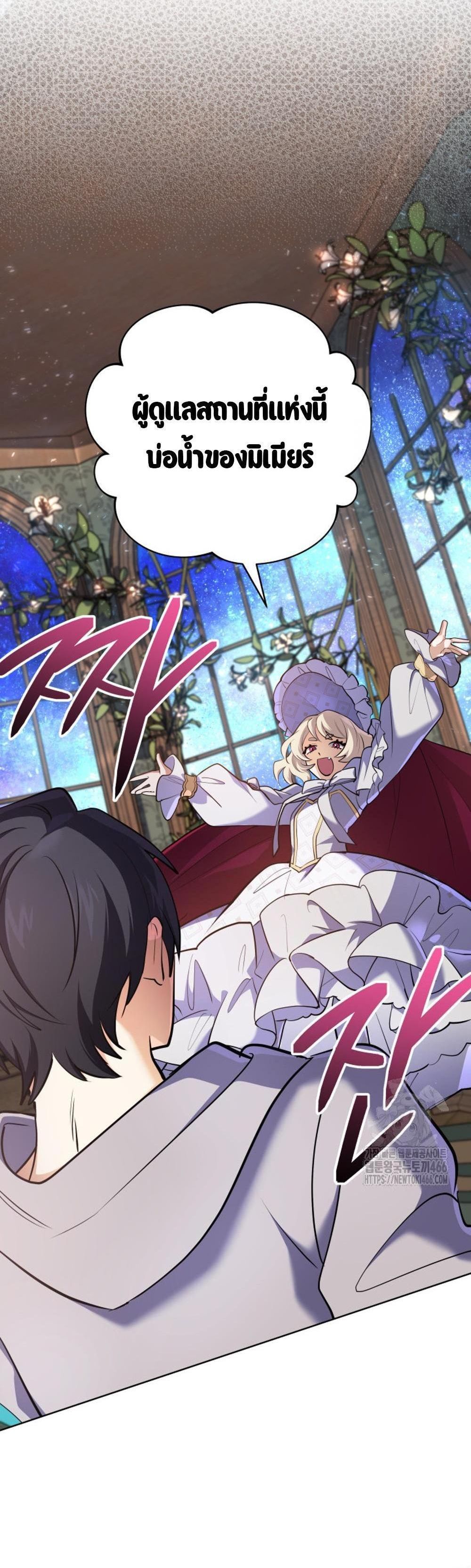 The Return of the Mythical Archmage ตอนที่ 28 7