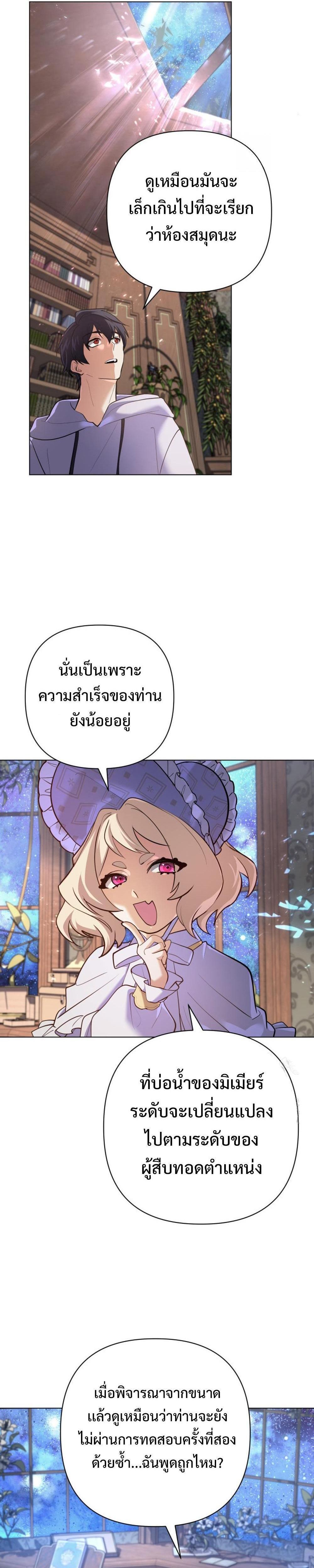 The Return of the Mythical Archmage ตอนที่ 28 10