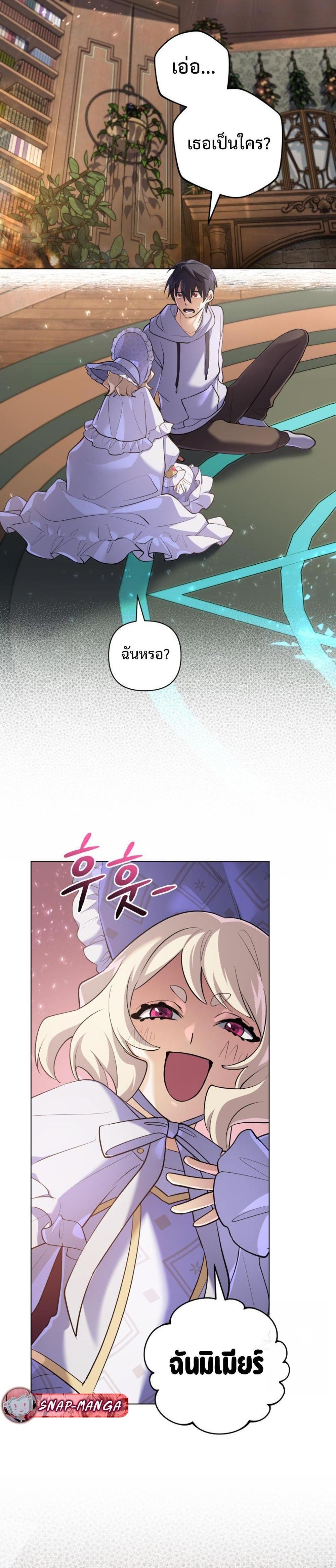 The Return of the Mythical Archmage ตอนที่ 28 6
