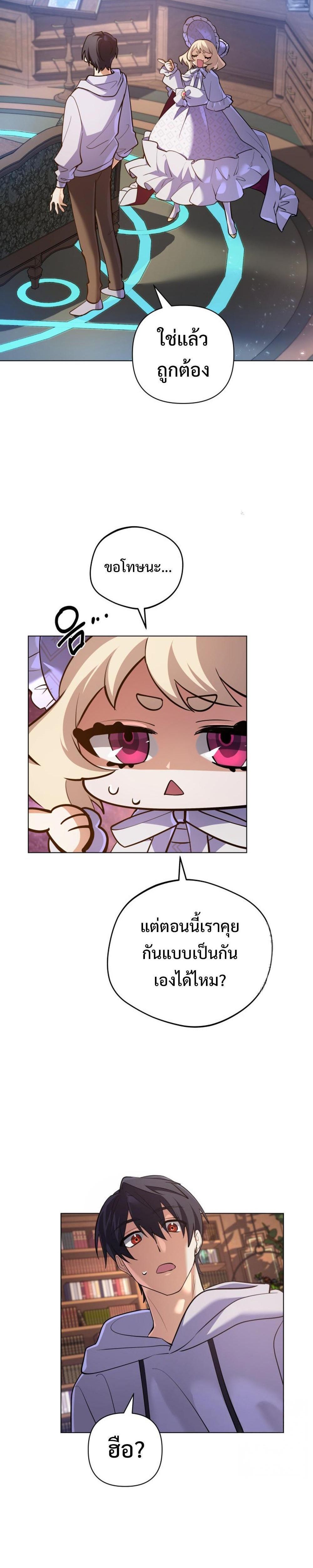 The Return of the Mythical Archmage ตอนที่ 28 11